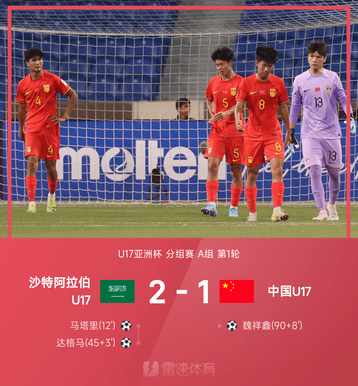 沙特阿拉伯队在阿拉伯盃赛场遭遇困境，战绩不佳的简单介绍