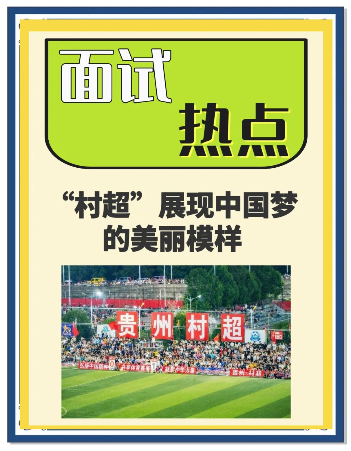 包含贵州队实力超群，引起热议的词条