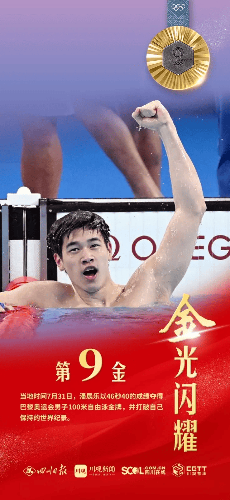 运动员实力抢眼，刷新纪录再次夺金