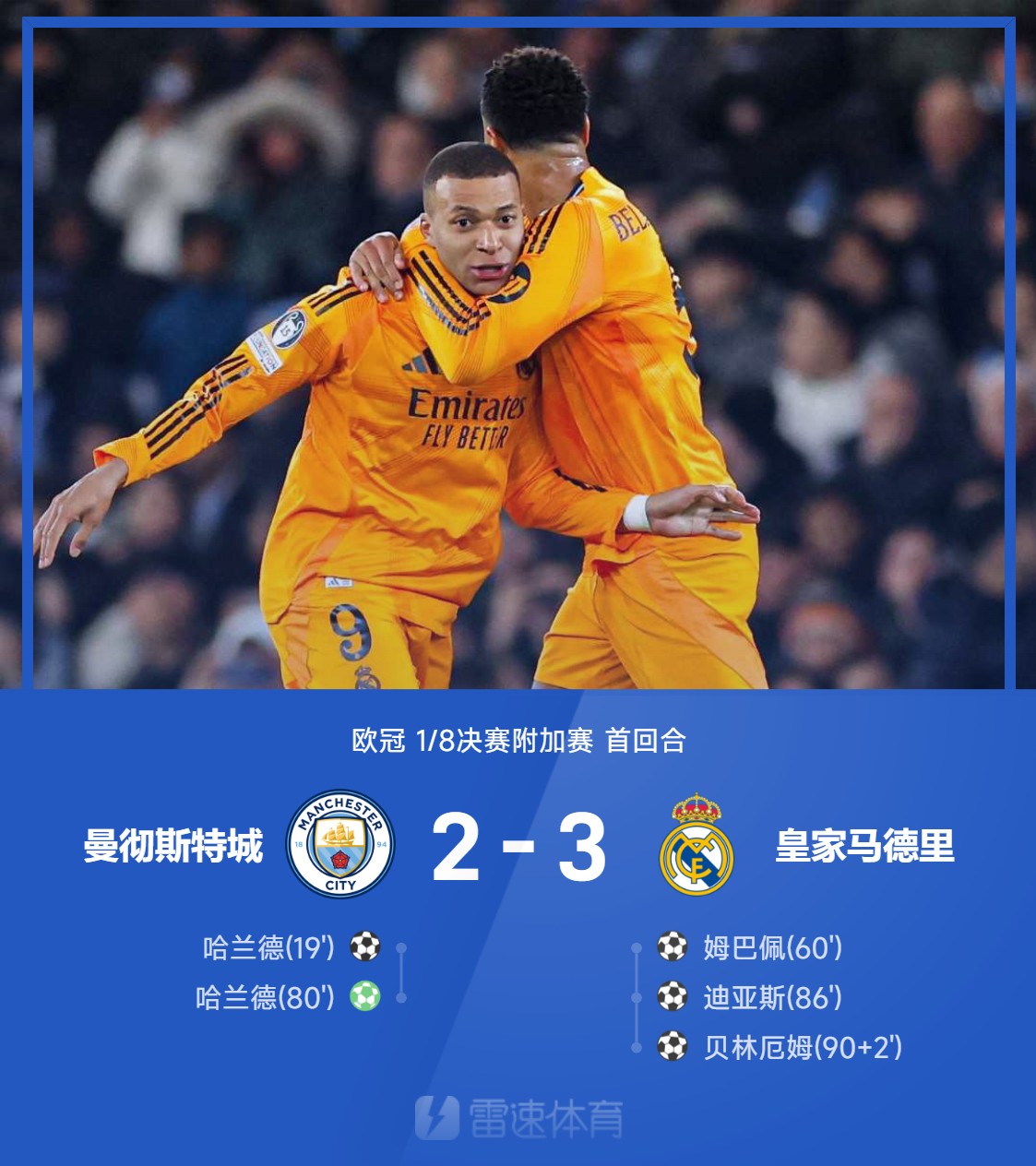 开云体育官方入口-皇家马德里惊险取胜，欧冠进军之路坎坷不平！