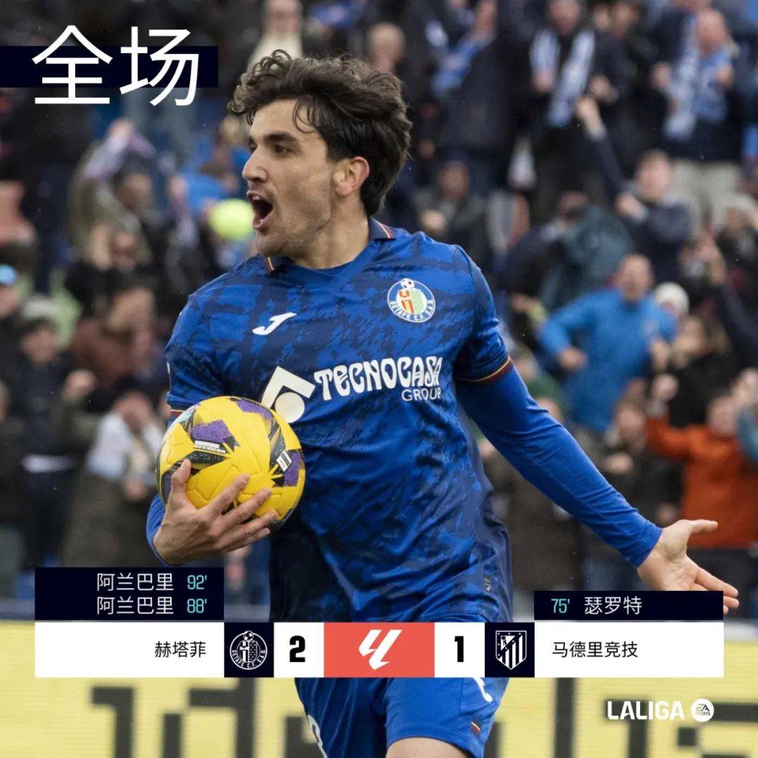 皇马胜出对阵赫塔菲，起舞弃罪是新时代的简单介绍