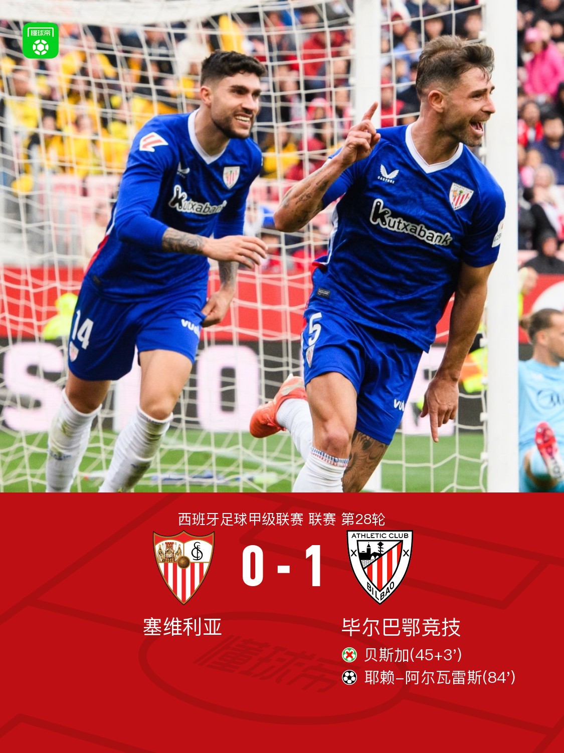 开云体育亚洲官网-阿拉维斯客场不敌毕尔巴鄂，难堪战败