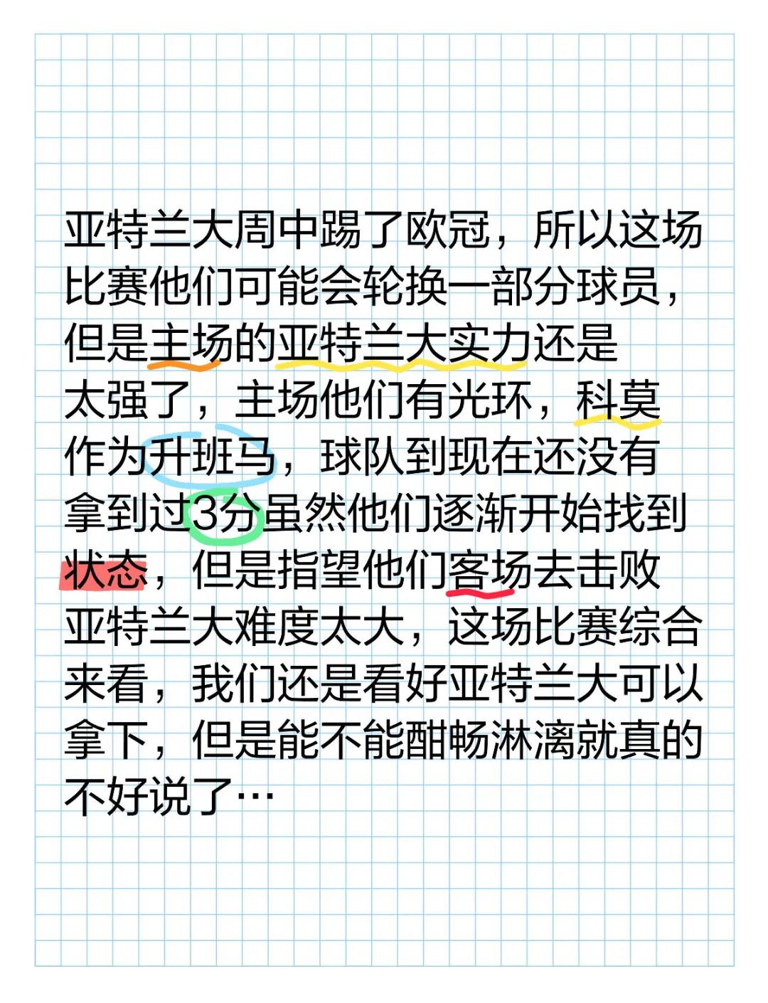 包含亚特兰大轻松获胜，雄厚实力备受瞩目的词条