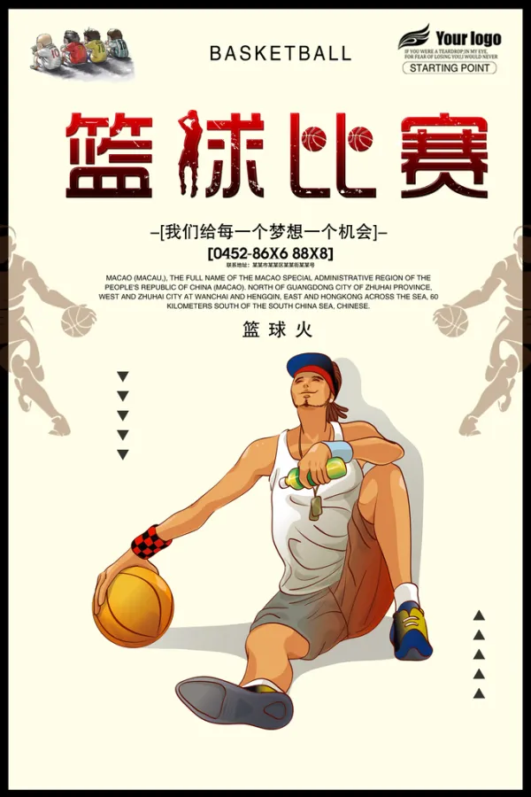 联盟举办篮球进校园活动，营养健康宣传的简单介绍