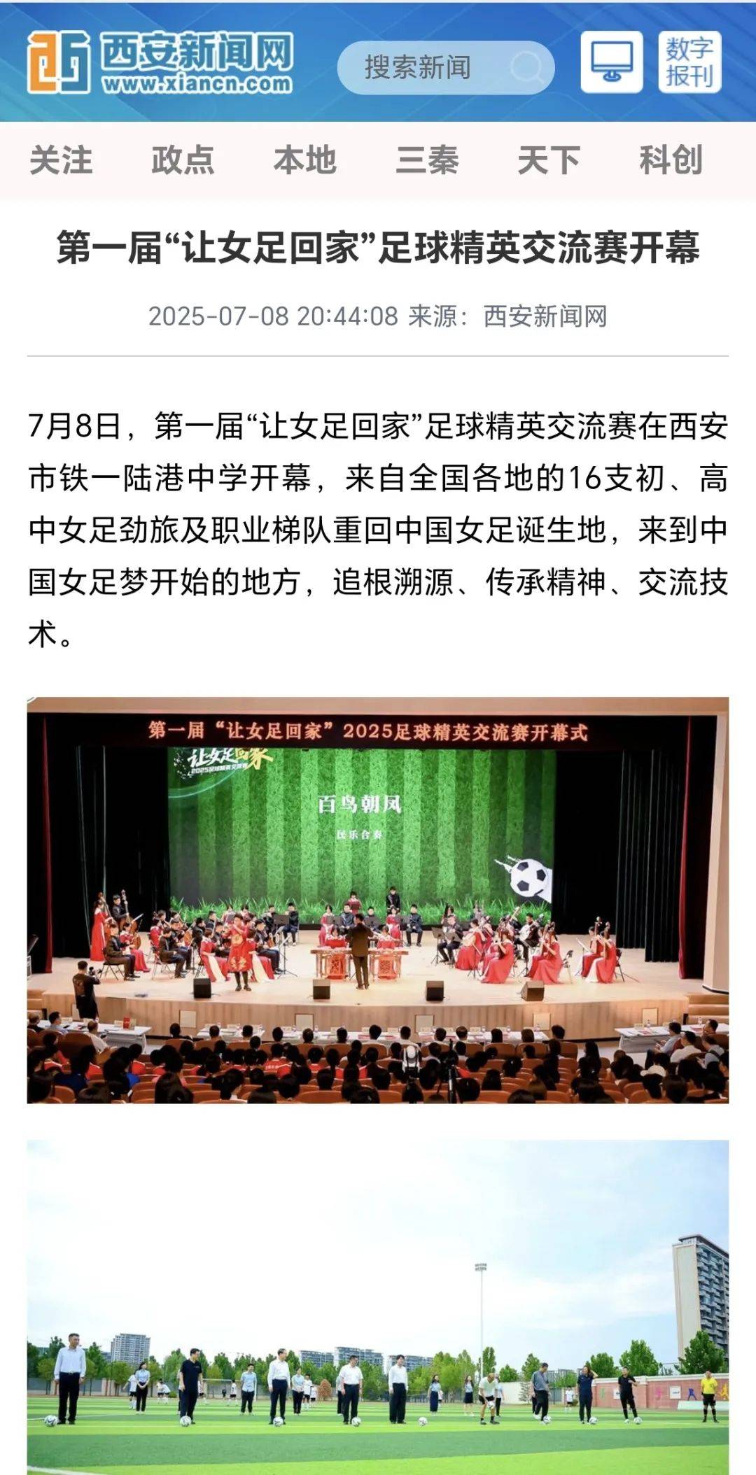 荷兰国家女子足球队努力拼搏，成功闯入决赛