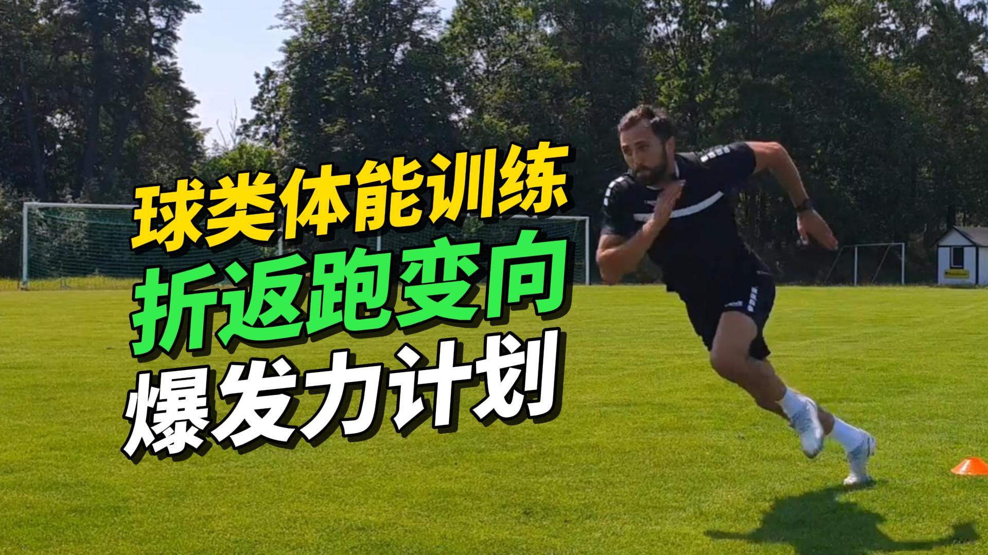 开云体育在线登录-足球运动员个人训练强化技术提升体能水平